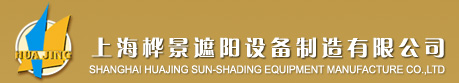 上海桦景遮阳设备制造有限公司